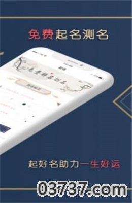 占卜算命起名app截图