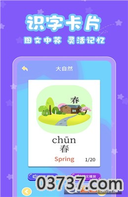 宝宝认字app截图