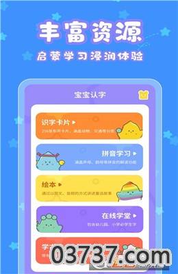 宝宝认字app截图