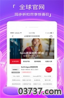 海淘免税店app截图