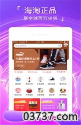 海淘免税店app截图