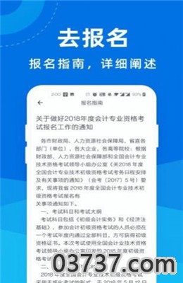 初级会计师一点通app截图