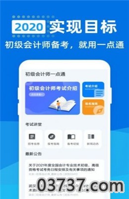 初级会计师一点通app截图