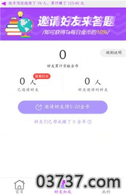 答题宝APP截图