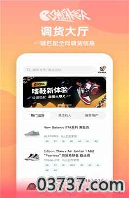 嗜鞋app截图