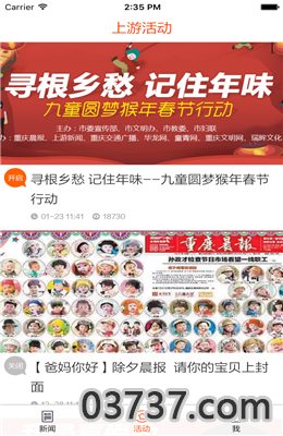 上游新闻app截图