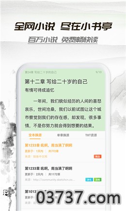 小书亭最全净化阅读app截图