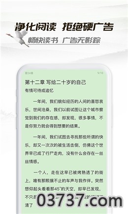 小书亭最全净化阅读app截图