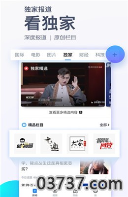腾讯新闻最新版截图