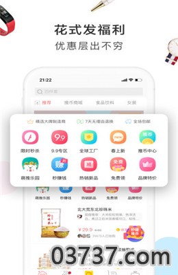 萌推app截图