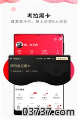 网易考拉app截图