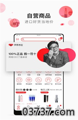 网易考拉app截图