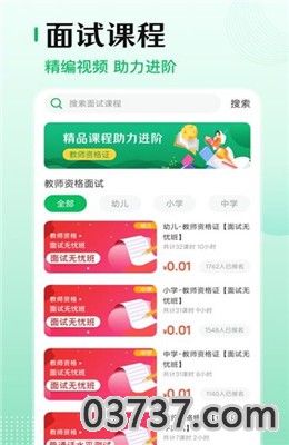 教师资格证技能考试题库截图