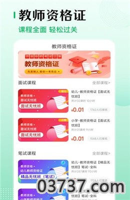 教师资格证技能考试题库截图