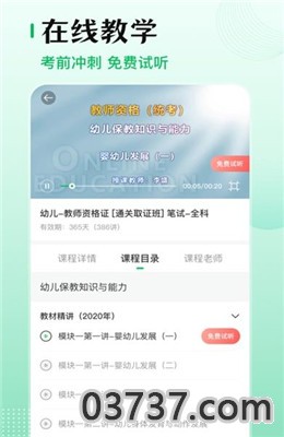 教师资格证技能考试题库截图