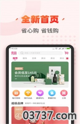 秀购app截图