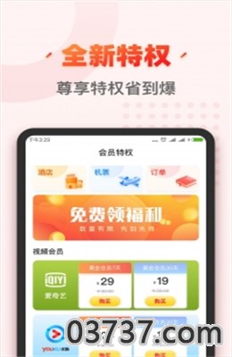 秀购app截图