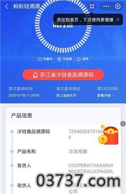 安徽冷链追溯平台截图
