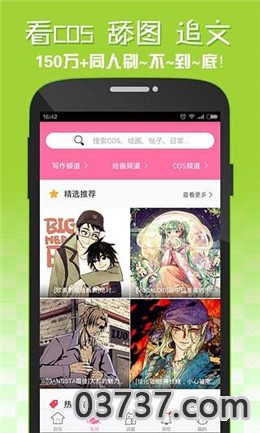 嘿嘿连载app漫画ios截图