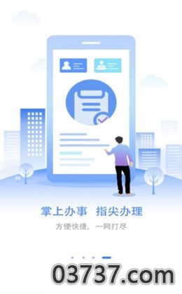 爱山东济时通截图