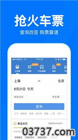 2021春运抢票软件截图