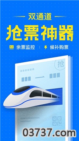 2021春运抢票软件截图