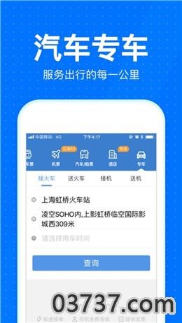 2021春运抢票软件截图