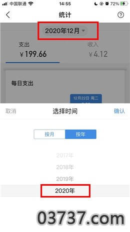 支付宝年度账单2020生成器截图