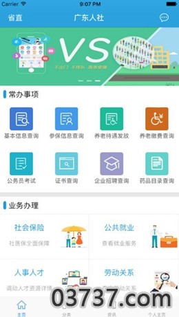 2021广东人社官方应用端截图