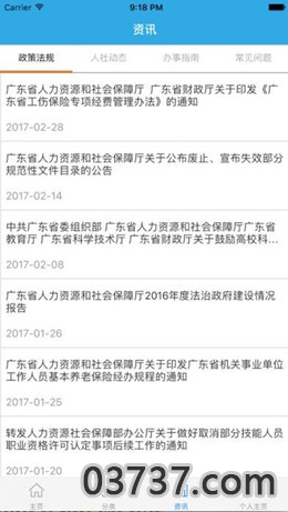 2021广东人社官方应用端截图