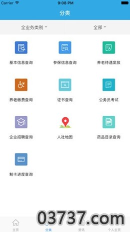 2021广东人社官方应用端截图