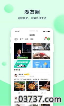 云享湖州平台app截图