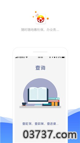 济南养老金认证截图