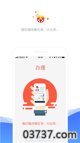 济南养老金认证截图