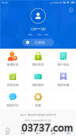 温州社保查询截图