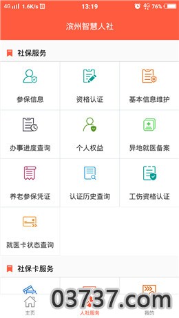 滨州社保查询截图