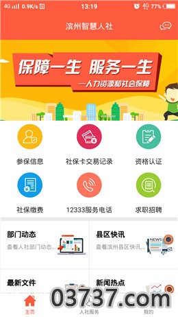 滨州社保查询截图