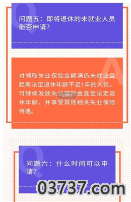 武汉失业补助金流程截图