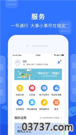 长沙政务中心预约截图