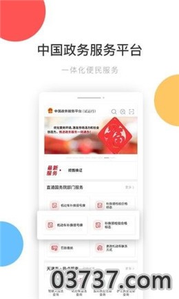 海南电子身份证截图