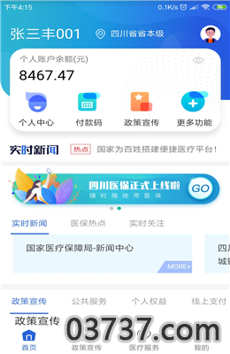 南充新农合网上缴费查询系统截图