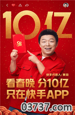 2021快手春晚抢红包截图