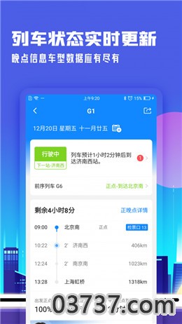 高铁管家2021最新版截图