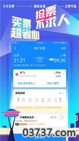 高铁管家2021最新版截图