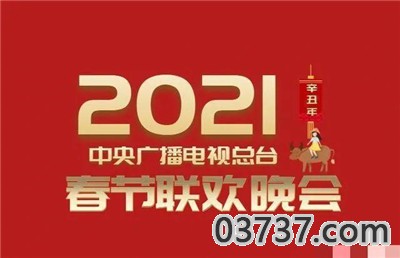 2021春晚节目单及演员名单最新版截图