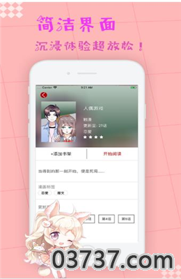 加豆漫画免费阅读截图