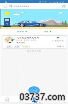 智能充电宝截图