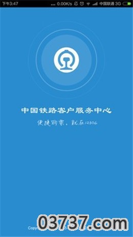 铁路12306适老化改造版截图