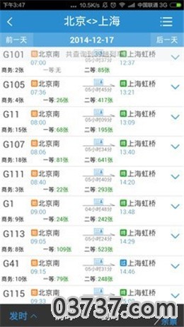 铁路12306适老化改造版截图