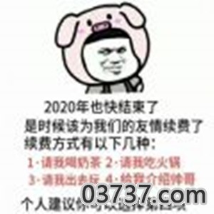 抖音2021年爱情续费表情包截图